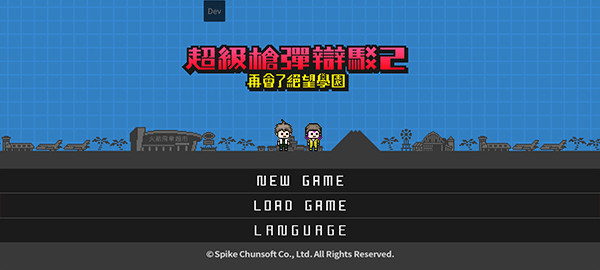 弹丸论破2手机游戏汉化版