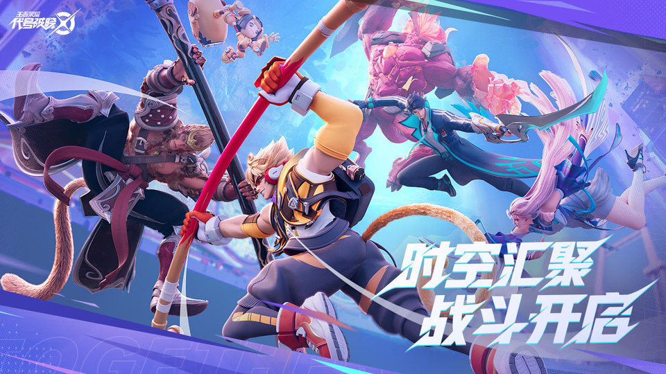 王者星之破晓截图2