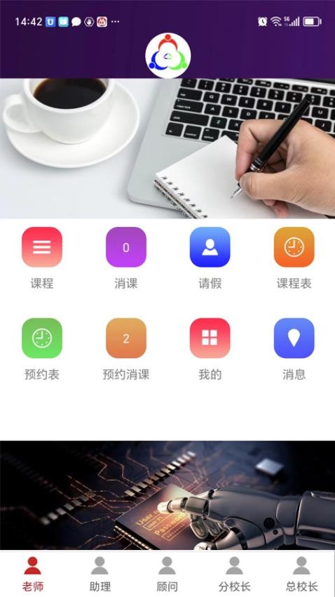 三人行助教系统截图2
