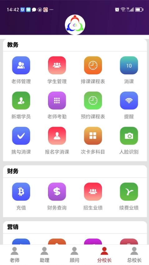 三人行助教系统截图1