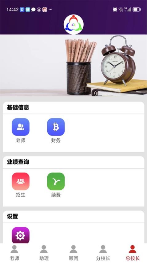 三人行助教系统截图3
