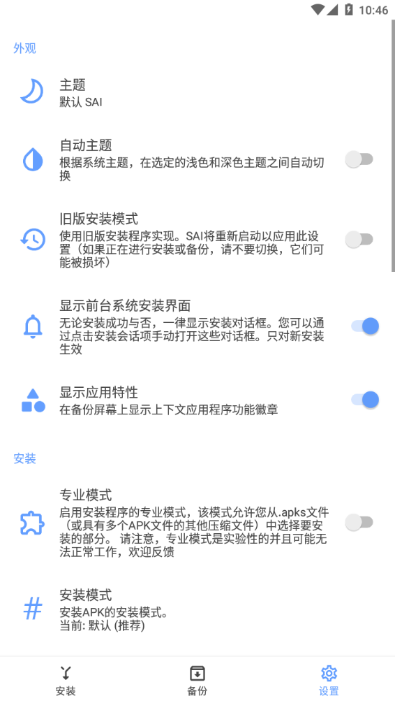 sai安装器高级版截图1