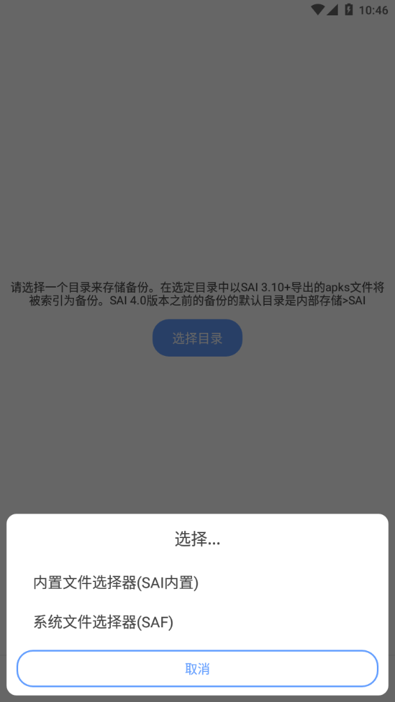 sai安装器高级版截图3