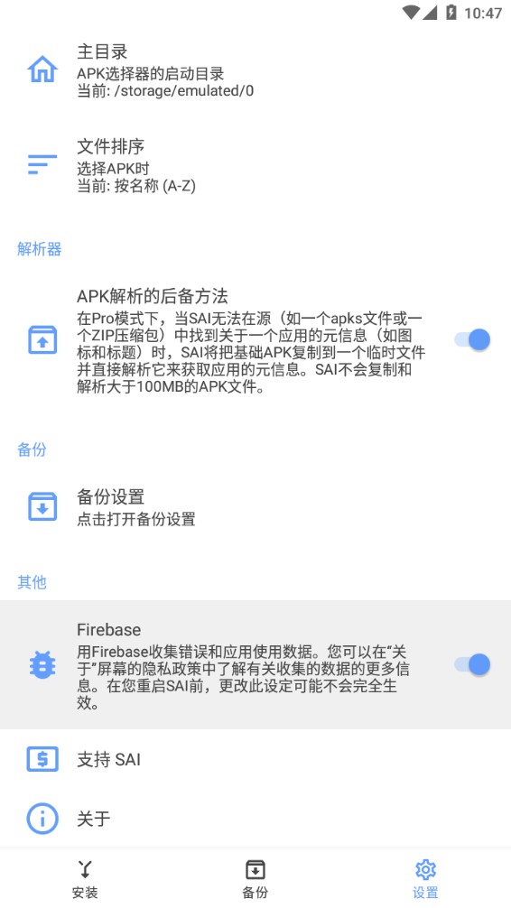 sai安装器高级版截图2