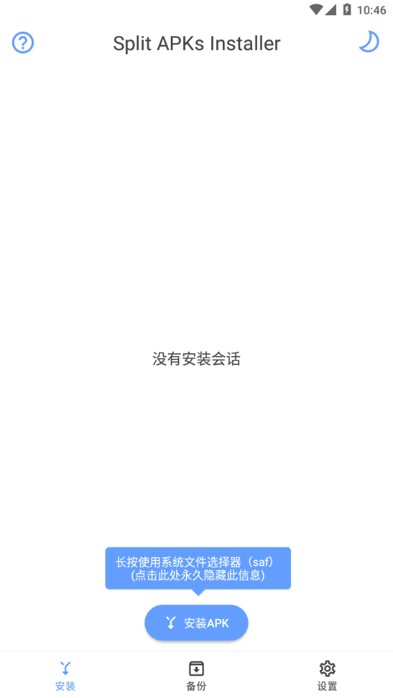 sai安装器高级版截图4