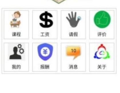 三人行助教系统