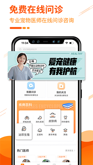 人人宠问诊平台截图5
