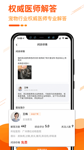 人人宠问诊平台截图1