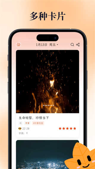 一叶日记截图3