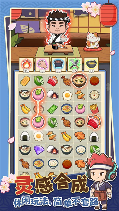梦想寿司店截图1