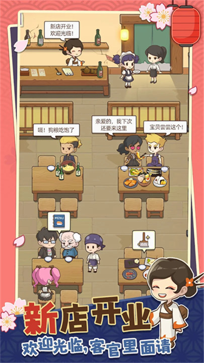 梦想寿司店截图4