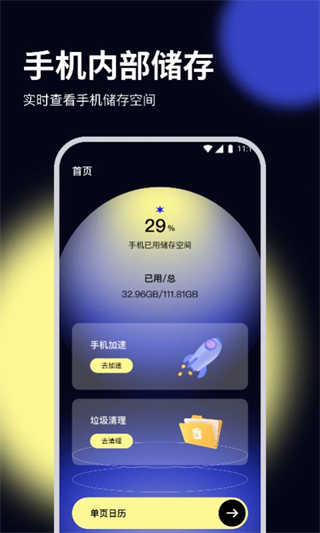牧歌优化大师截图3