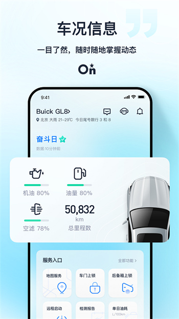 安吉星汽车服务截图5