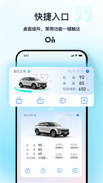 安吉星汽车服务截图1