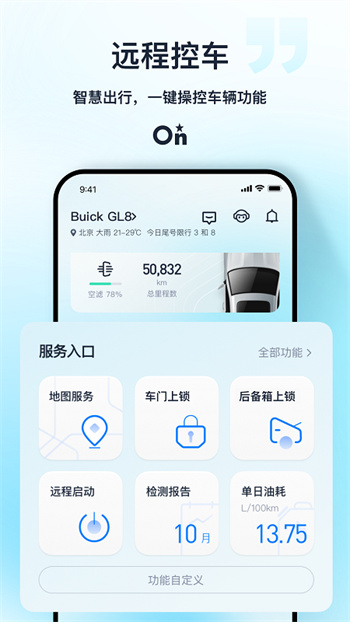 安吉星汽车服务截图4