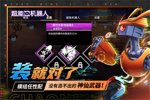 超能机器人中文版截图4