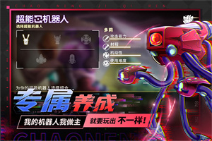 超能机器人中文版截图1