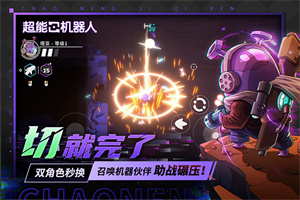 超能机器人中文版截图5