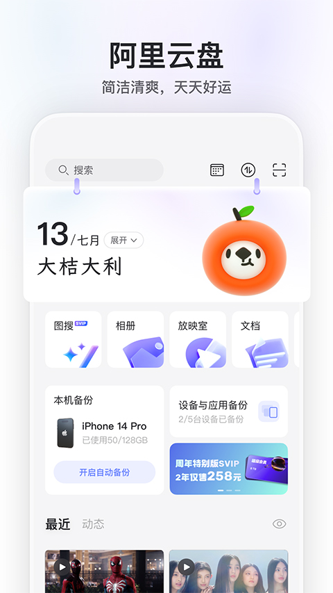 阿里云盘资源搜索截图5
