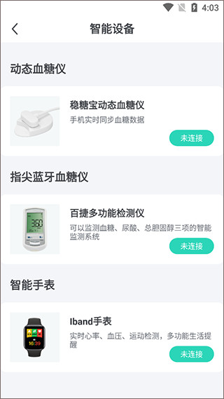 连接设备教程2