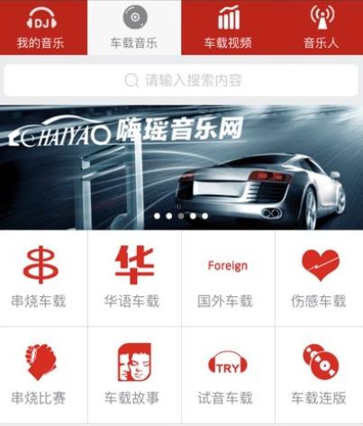 嗨瑶音乐