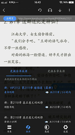 坏坏猫小说搜索截图4