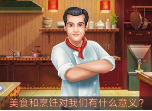 明星厨师手机版