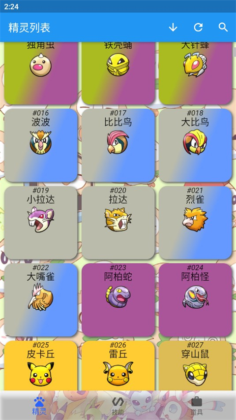 宝可梦图鉴大全截图4