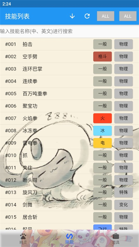 宝可梦图鉴大全截图1