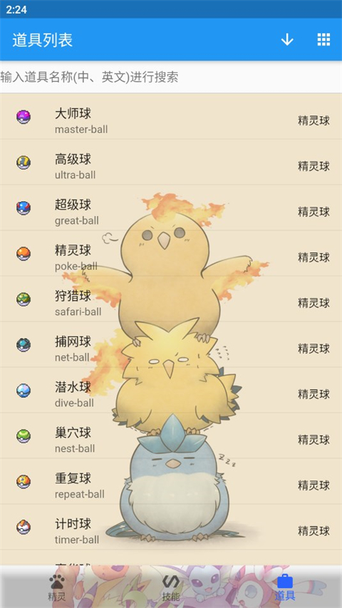 宝可梦图鉴大全截图3