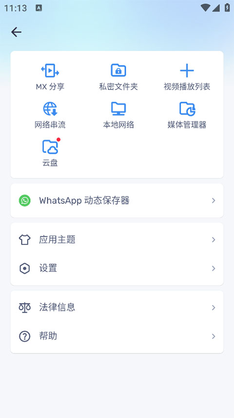 mxplayer pro专业版截图4