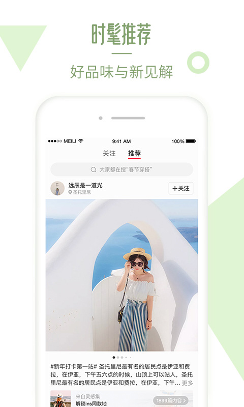 美丽说女装截图4