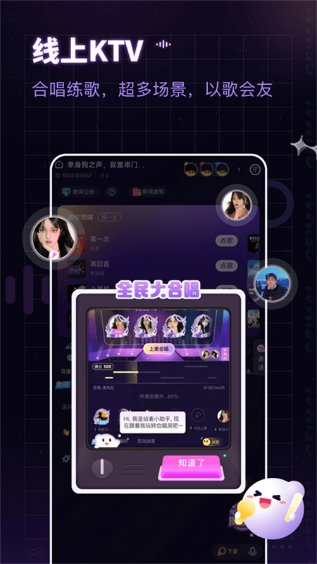 给麦ai唱歌截图8