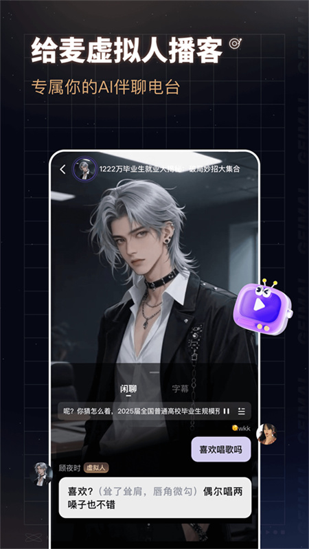 给麦ai唱歌截图5