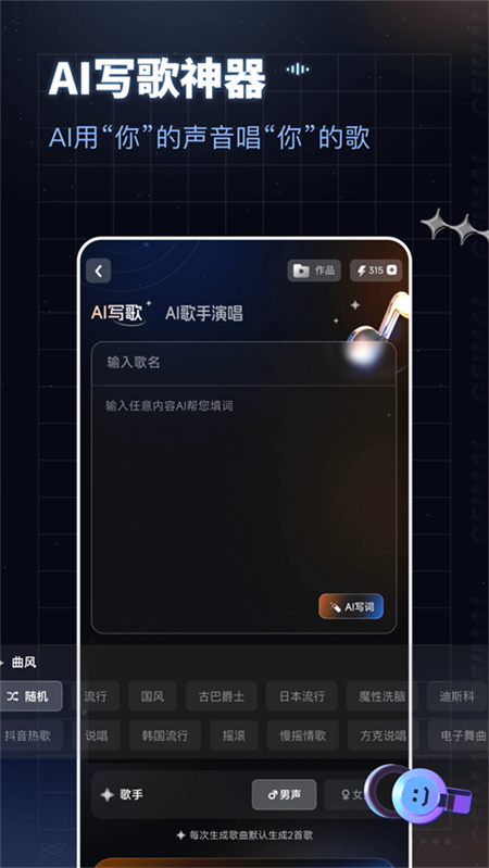 给麦ai唱歌截图7