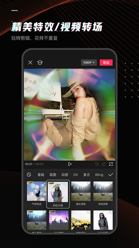 鸿蒙剪映专业版截图5