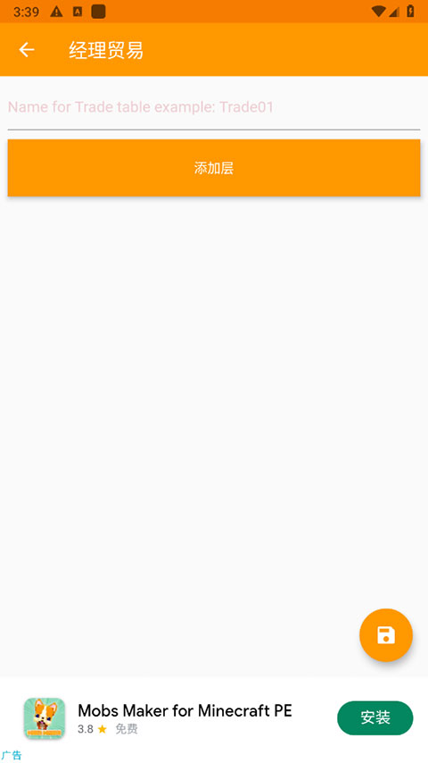 我的世界addons maker汉化版截图3