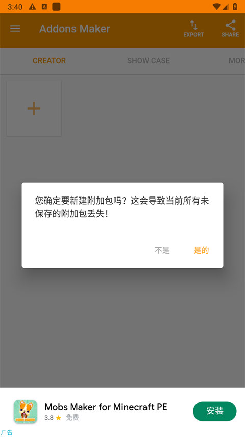 我的世界addons maker汉化版截图2