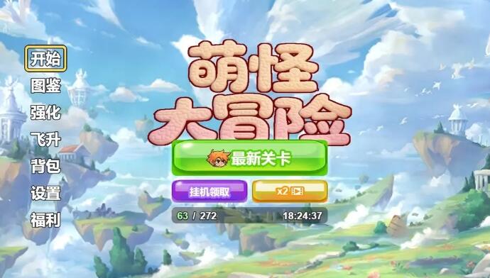 萌怪大冒险截图1