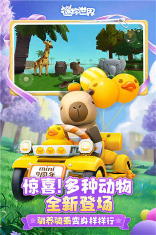 迷你世界单机版截图3