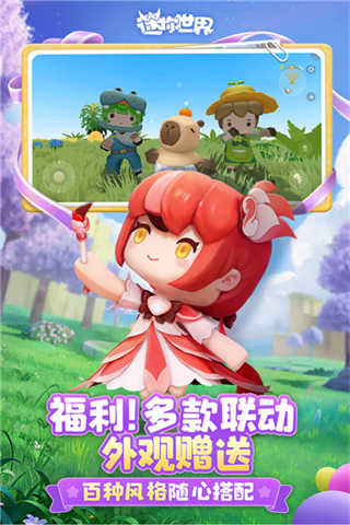 迷你世界单机版截图5