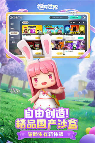 迷你世界单机版截图4
