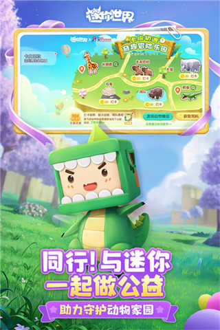 迷你世界单机版截图2