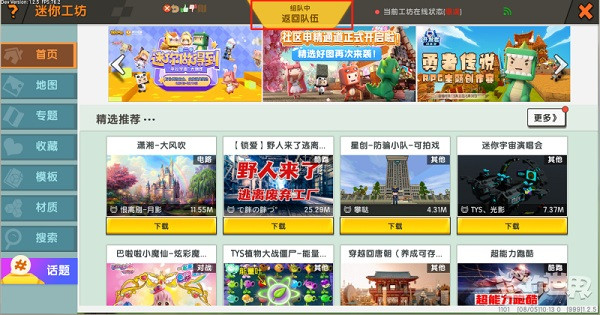 迷你世界单机版