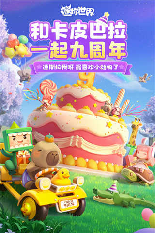 迷你世界单机版