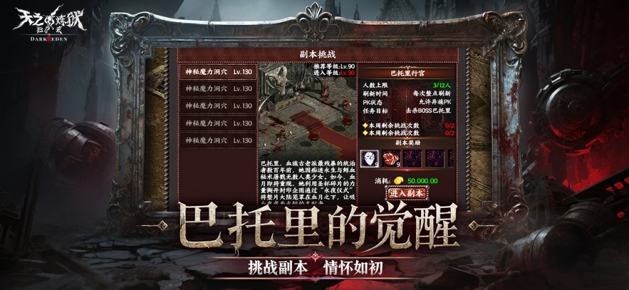 天之炼狱归来手游截图1