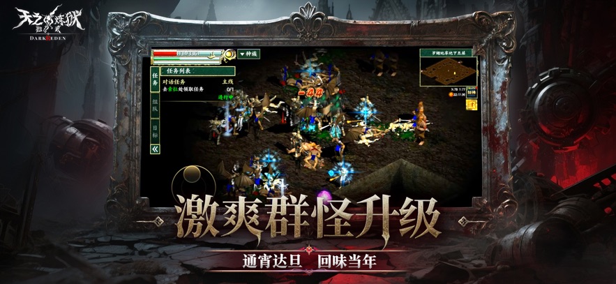 天之炼狱归来手游截图4