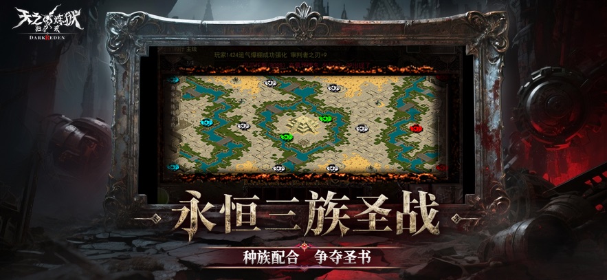 天之炼狱归来手游截图3