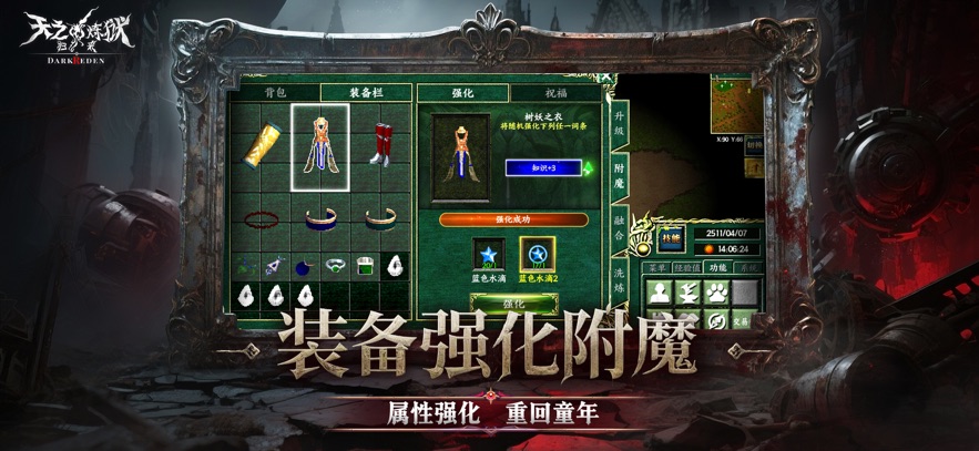 天之炼狱归来手游截图2