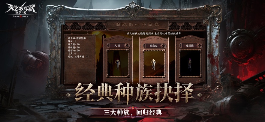 天之炼狱归来手游截图5